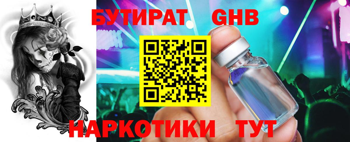 Киселёвск  Бутират оксибутират  Вход с VPN 