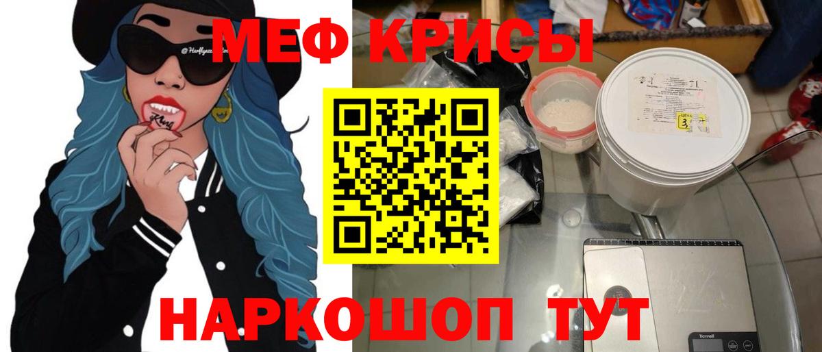 МЕФ  Вход с VPN  МЕФ 4 MMC  Киселёвск  Мефедрон кристаллы 