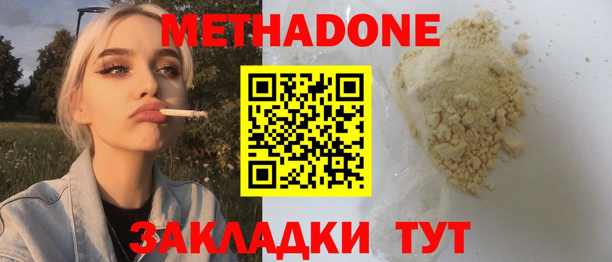 МЕТАДОН мёд  МЕТАДОН methadone  Вход с VPN  Киселёвск 