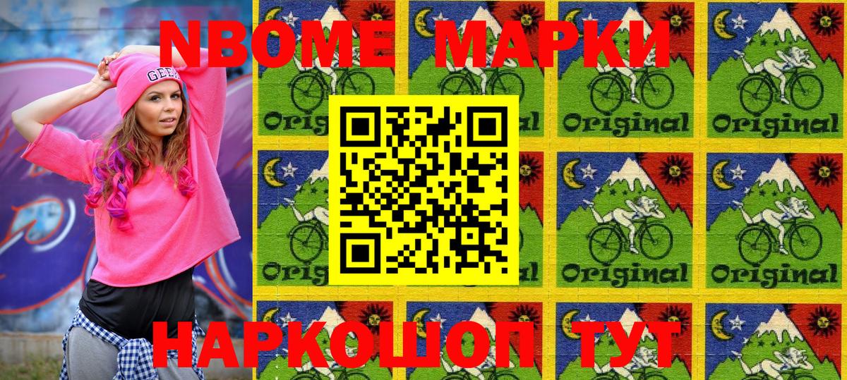 Киселёвск  Марки N-bome 1500мкг  Наркотические марки  Вход с VPN 